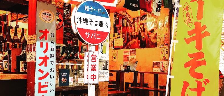 沖縄酒場SABANI