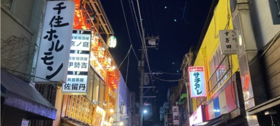 北千住西口 飲み屋横丁(通称:飲み横)