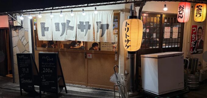 大衆焼鳥酒場 トリトサケ