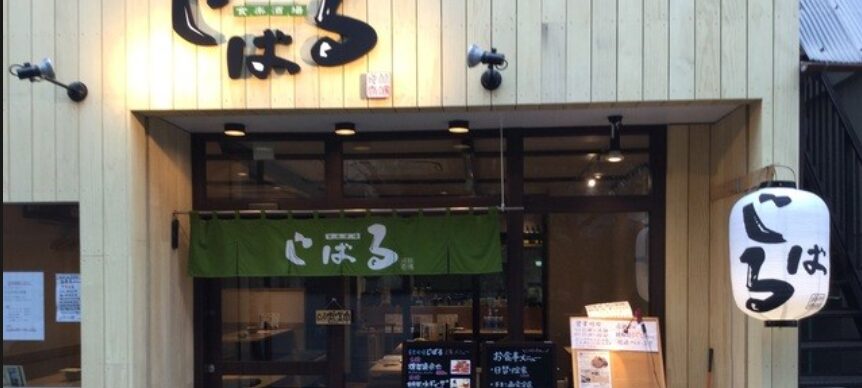 食楽酒場じばる