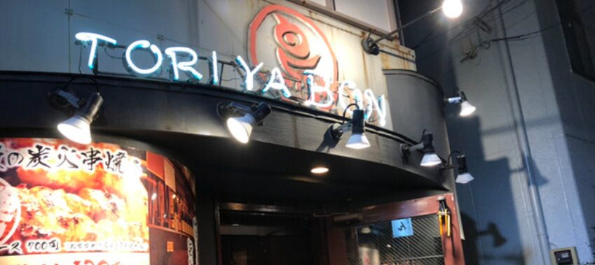 鶏や 梵 西新井店