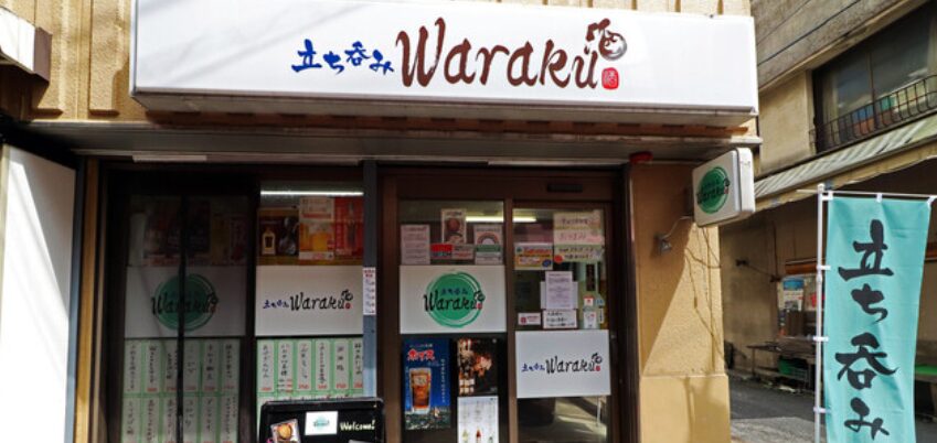 立ち呑みWaraku
