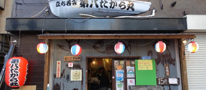 第八たから丸