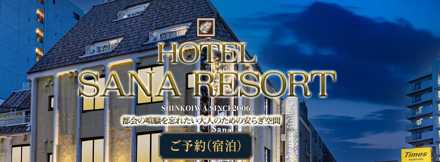 Hotel SANA resort