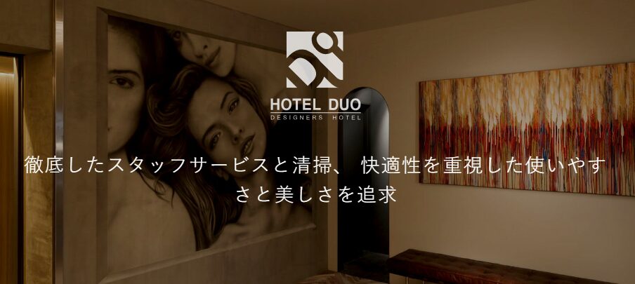 HOTEL DUO(デュオ)