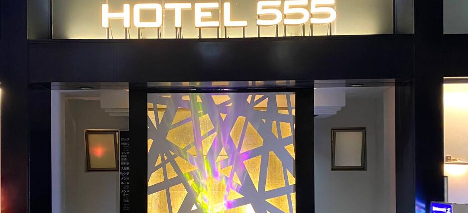 HOTEL 555 錦糸町