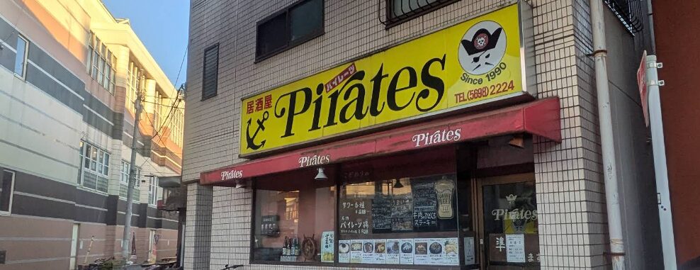 居酒屋 Pirates(パイレーツ)