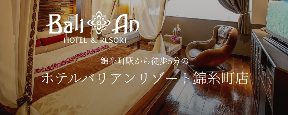 ホテル バリアンリゾート錦糸町店