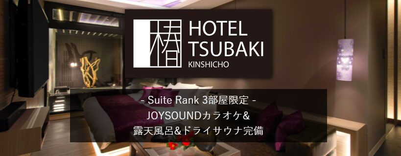 HOTEL TSUBAKI 錦糸町