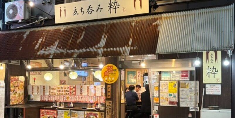 立ち呑み 粋