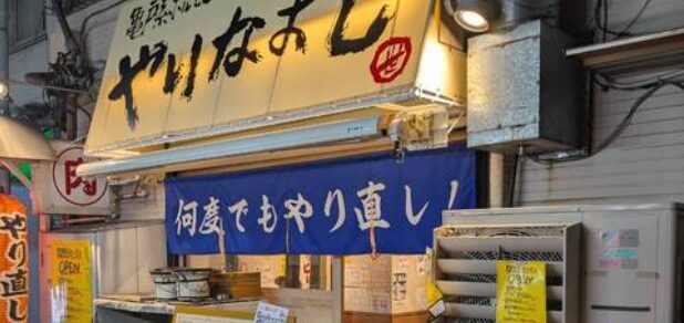 亀戸系ホルモン やりなおし