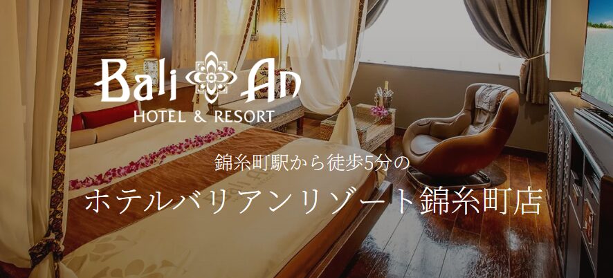 ホテルバリアンリゾート錦糸町店