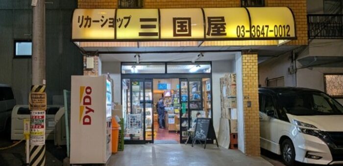 三国屋酒店