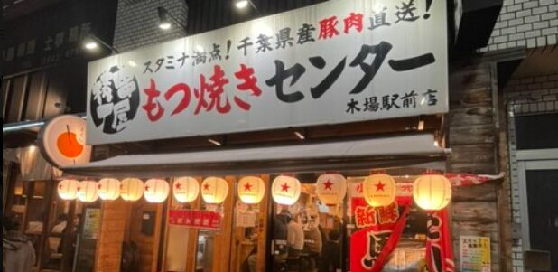 串屋横丁 木場駅前店