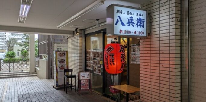 しっかり八兵衛