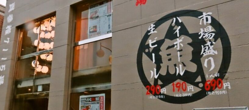 さかな酒場 魚星 東陽町店