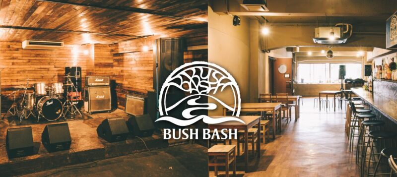 小岩BUSH BASH