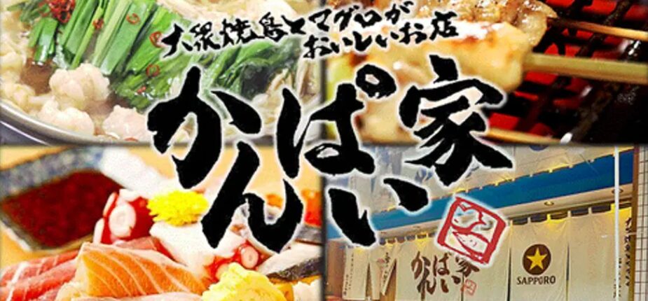 大衆酒場かんぱい家 葛西店