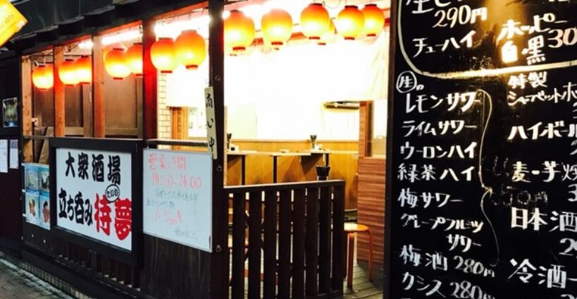 大衆酒場 待夢(タイム)