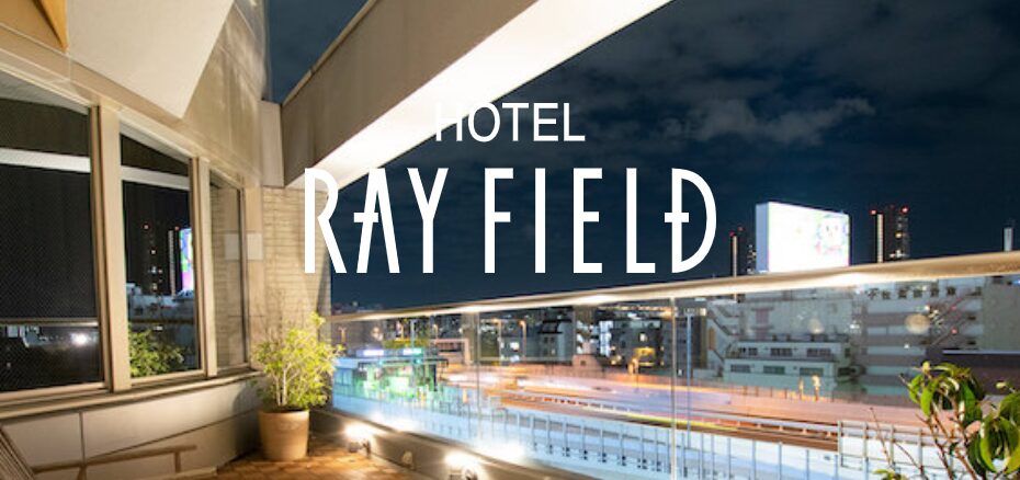 HOTEL RAY FIELD(ホテル レイフィールド)