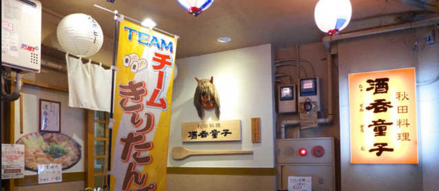 酒呑童子(しゅてんどうじ)