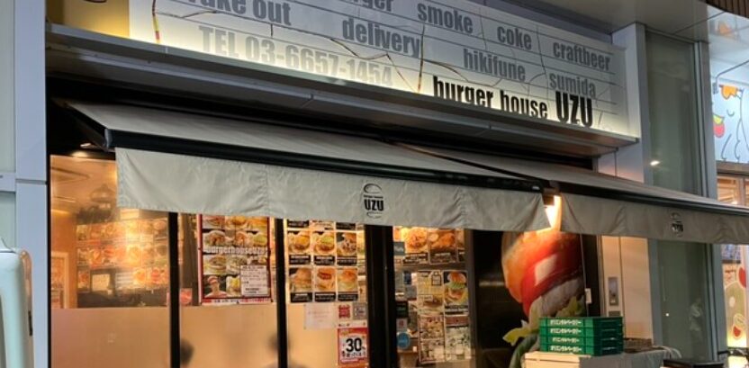 burger house UZU(バーガーハウス ウズ)