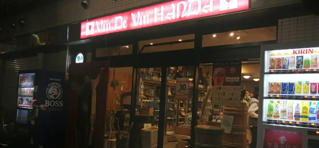 半田酒店
