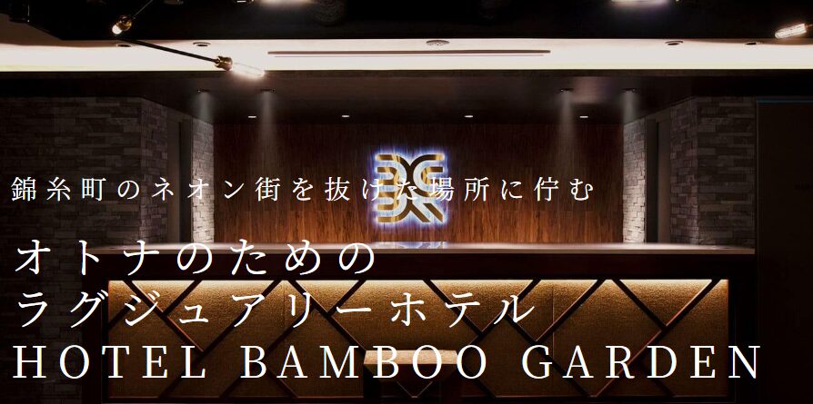 HOTEL BAMBOO GARDEN 錦糸町