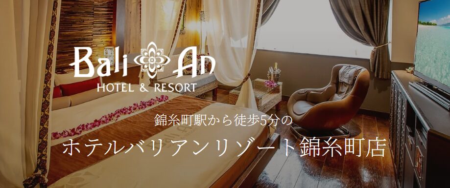 ホテル バリアンリゾート 錦糸町店