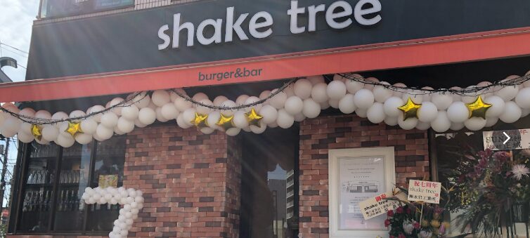 Shake Tree Burger & Bar(シェイクツリー バーガー)