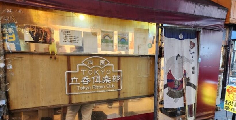 TOKYO 立呑倶楽部 両国