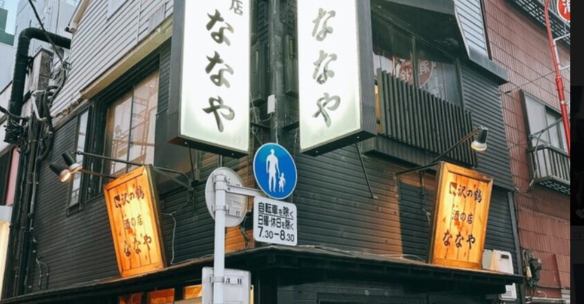 酒の店 ななや