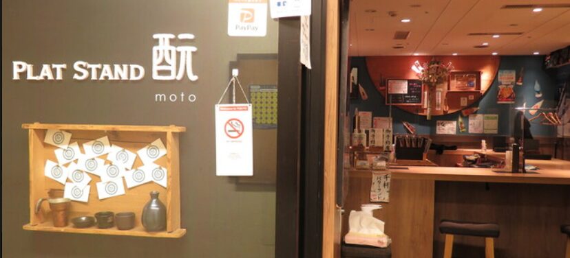 プラットスタンド酛(もと)