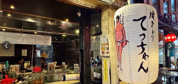 てっちゃん ハーモニカ横丁店