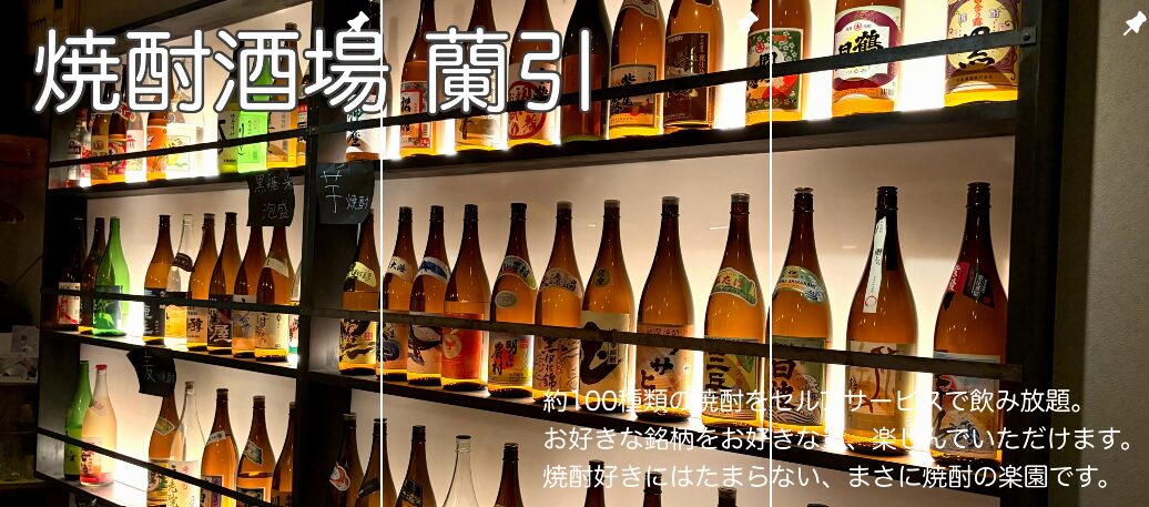 焼酎Bar 蘭引 -RANBIKI-