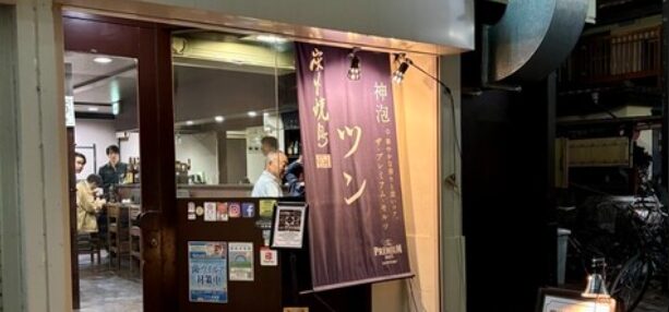 炭火焼鳥 ツン 武蔵小金井店