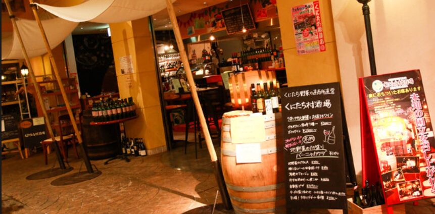 くにたち村酒場