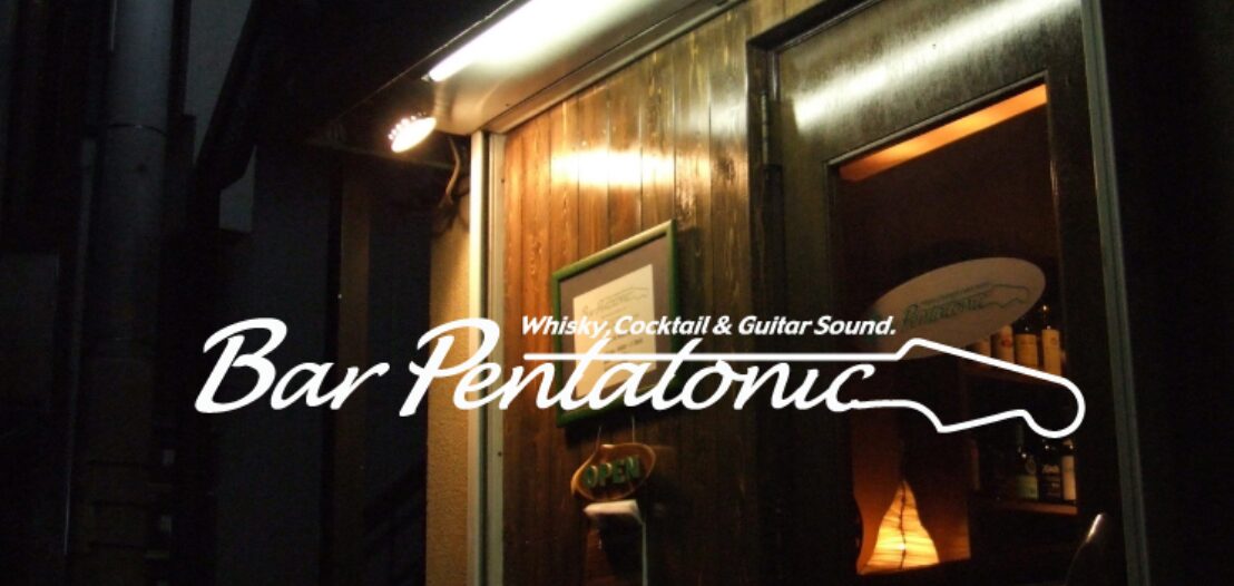 バー・ペンタトニック (Bar Pentatonic)