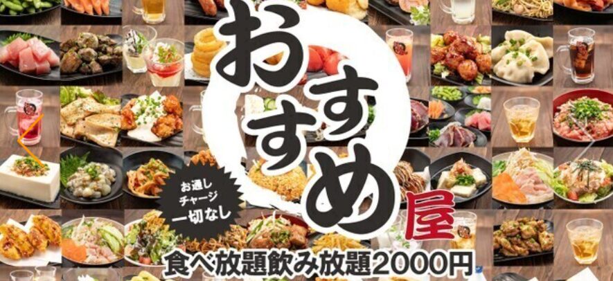 おすすめ屋 立川店