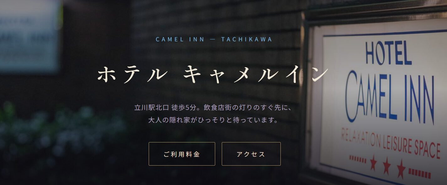 ホテル キャメルイン