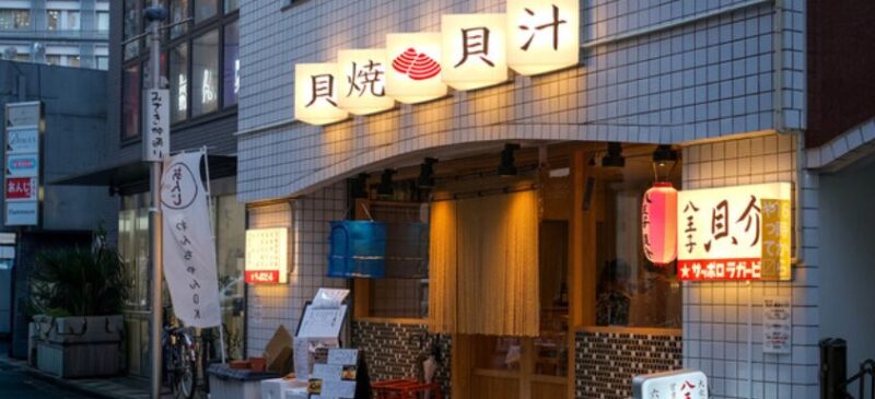 八王子貝介