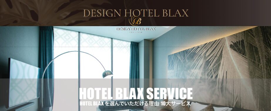 DESIGN HOTEL BLAX(デザインホテル ブラックス)