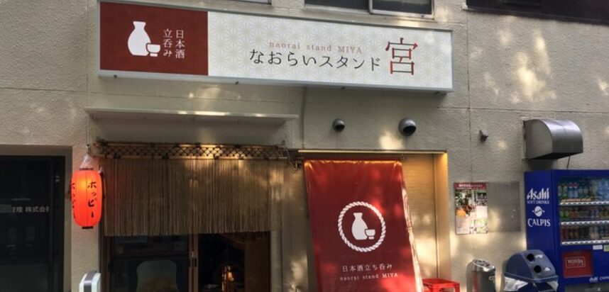 直会スタンド宮