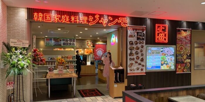 韓国家庭料理ジャンモ 京王聖蹟桜ヶ丘SC店