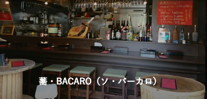 ソ・バーカロ（蕎・BACARO）