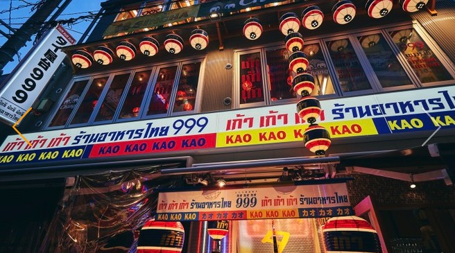 タイ屋台 999（カオカオカオ）梅田店