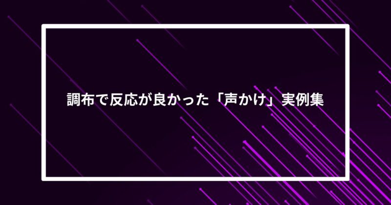 調布ナンパ声かけ
