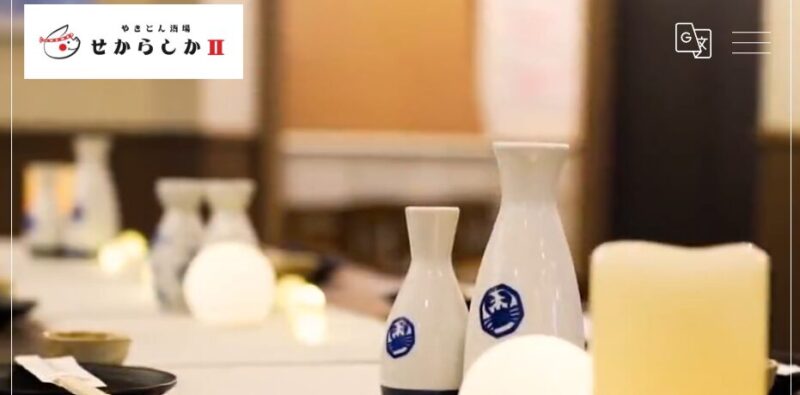 居酒屋 せからしか 多摩センター店