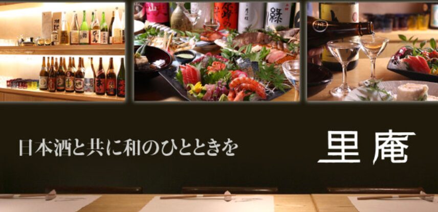 SAKE BAR 里庵(サケバー リアン)