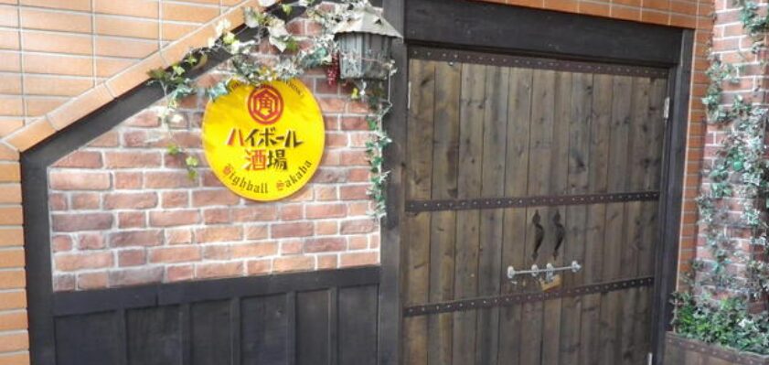 南大沢ハイボール酒場